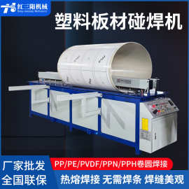 全自动塑料板碰焊机PP塑料板材碰焊机PE板折弯塑料板碰焊机拼板机