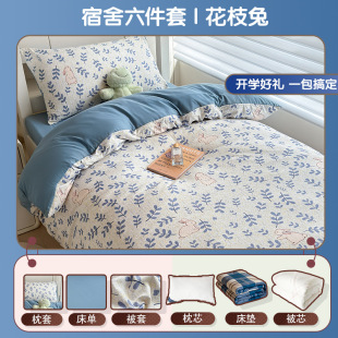 Bubble Cotton Series College Student Dormitory Bed Six-Piece Dormitory Bed Single Six-Piece Quilt Mattress
