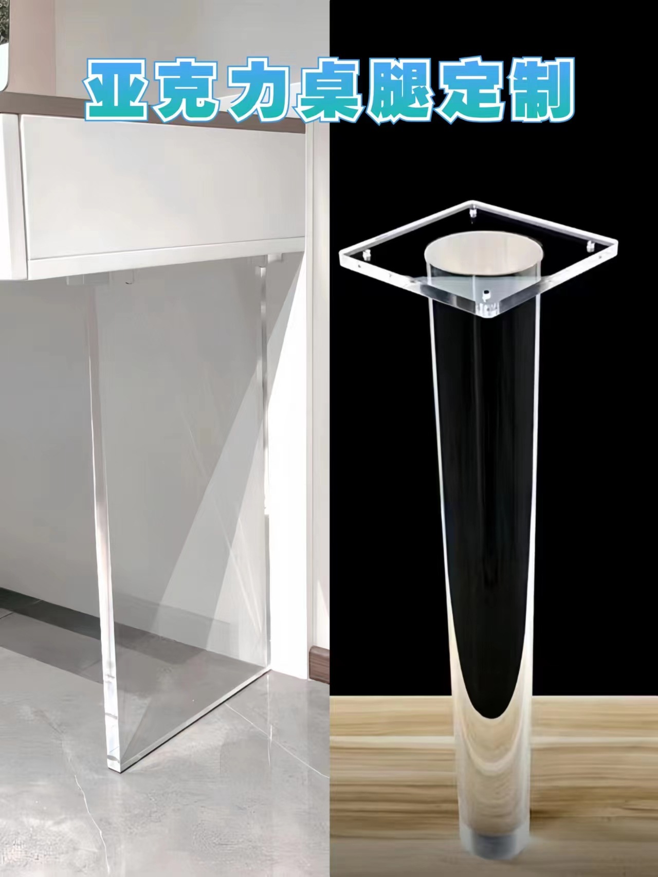 透明亚克力桌腿餐桌支架岩板岛台支撑腿圆柱型一字型书桌子腿