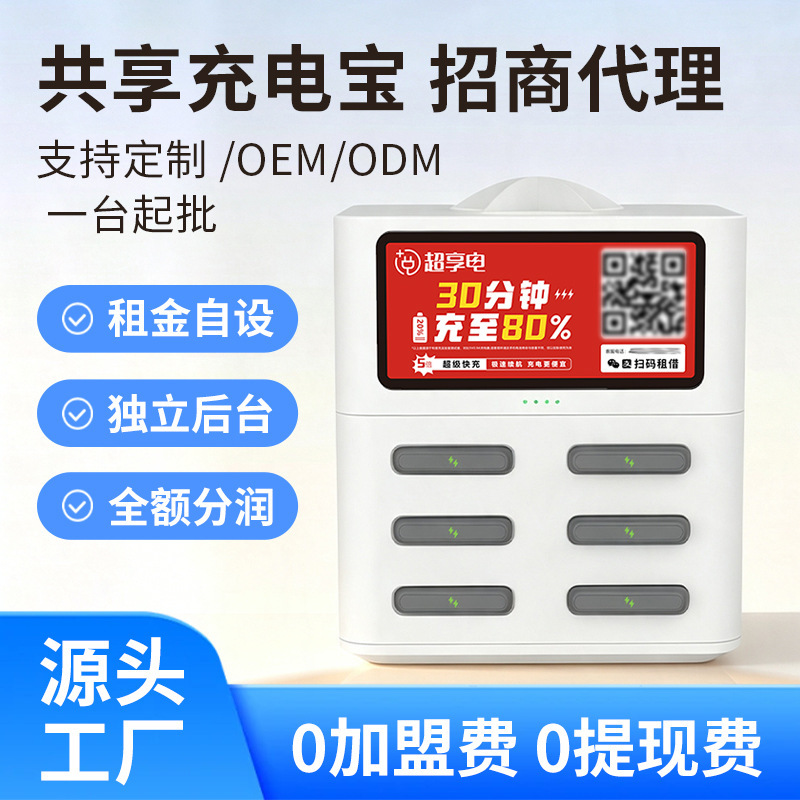 Source Manufacturer Shares Mobile Phone Power Bank Equipment Fast Charging Commercial Scan Code Outdoor Emergency Mobile Monster Power Bank Source Manufacturer Shares Mobile Phone Power Bank Equipment Fast Charging Commercial Scan Code Outdoor Emergency Mobile Monster Power Bank