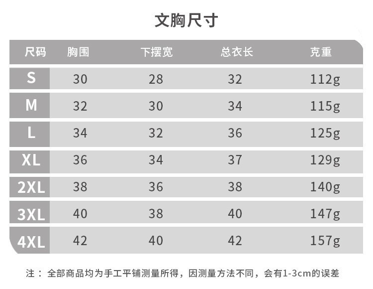 文胸尺寸