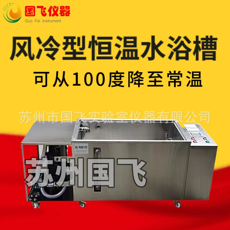 Термостатическая ванна Guofei, большой объем, низкотемпературный контроль, высокоточный термостат, нестандартное производство