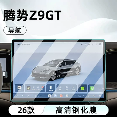 GT, this tempered film protects the | Car interior film - 26-models-of-denza-z9-gt-navigation-hd-tempered-glass-film