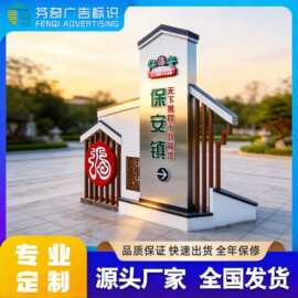 镇乡政府单位标识设计制作景区村牌坊不锈钢精神堡垒广告牌定制