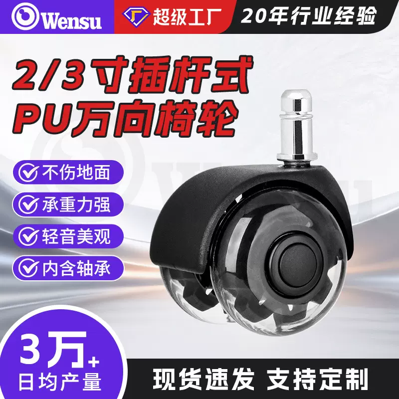 插杆式办公椅静音轮子2寸pu透明脚轮电竞椅滚轮双轴承万向轮轮子