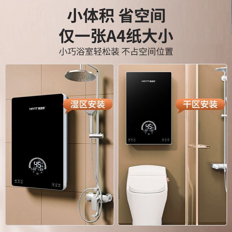 美因特电热水器即热式家用速热小型卫生间淋浴快速过水热洗澡机