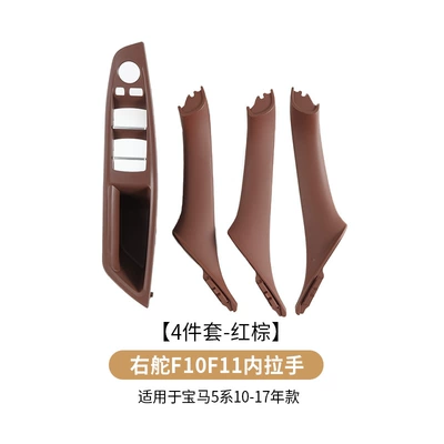 Armrest, handle, handle right rudder version inner handle - right-hand-drive-4-piece-set-red-brown