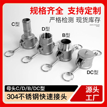 304不锈钢快速接头bcd型快接扳把式快接皮管软管快装卡扣式接头