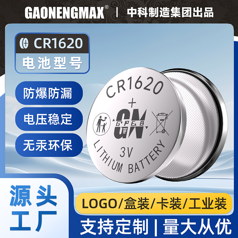 厂家批发CR1620电池 助听器CR1620电池 3V环保CR1620纽扣电池