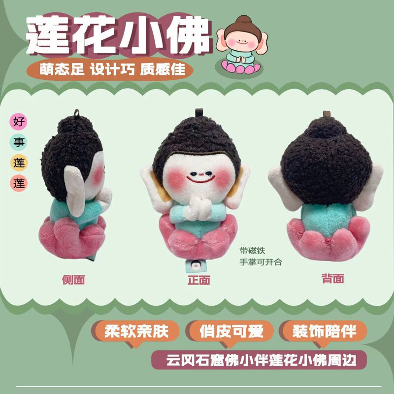 萌态莲花小佛挂件云冈石窟佛小伴合十好礼小佛毛绒钥匙扣如意葫芦|undefined