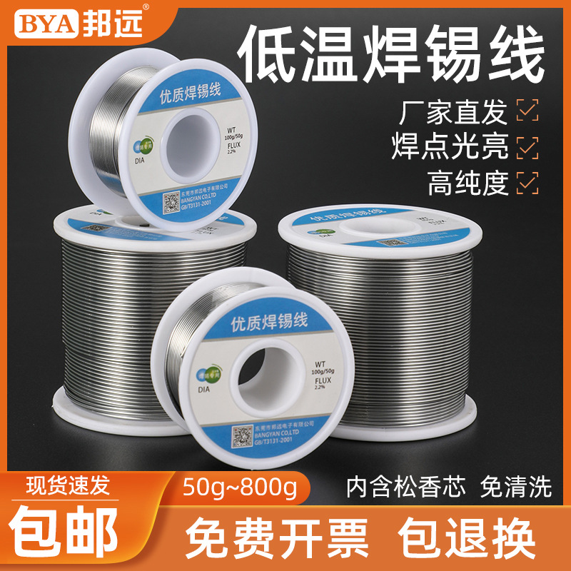厂价直销高纯度低温焊锡丝松香有铅锡线免洗 焊点光亮800克0.8mm