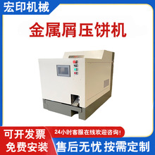 高密度铝屑压饼机废铁杂料金属丝屑压块屑饼机方箱式金属屑压饼机