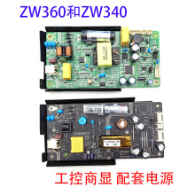 ZW360内置开关电源ZW340广告机12V2.5A东准12V2A小尺寸内置电源板