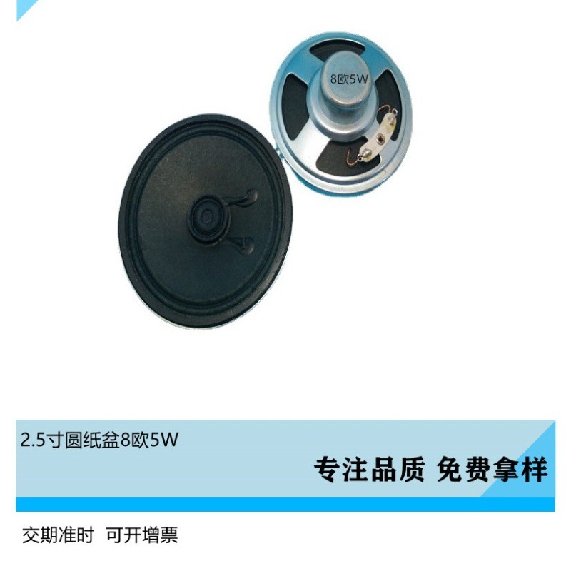 2.5寸66mm内磁纸盆8欧5W喇叭3W收音机扩音大功率高品质扬声器价优
