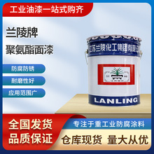 兰陵牌批发聚氨酯面漆双组份工业高光泽聚氨酯面漆钢结构保护漆