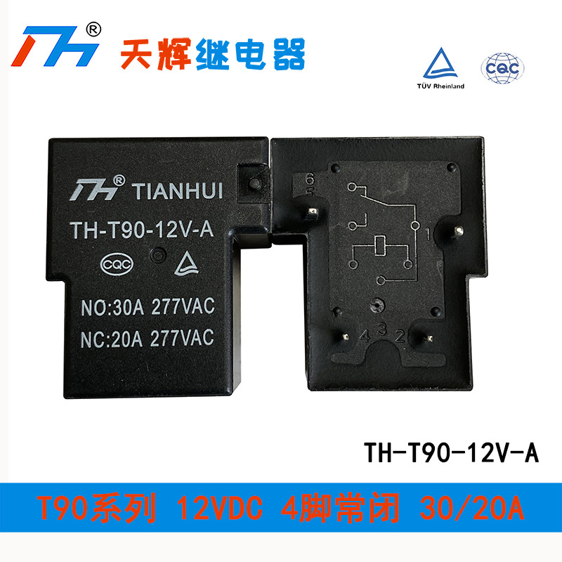 【空调继电器】天辉 (15F)T90-12VDC-A  大电流功率继电器