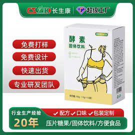 酵素粉固体饮料五谷杂粮复合果蔬代餐粉包装食品OEM贴牌代加工