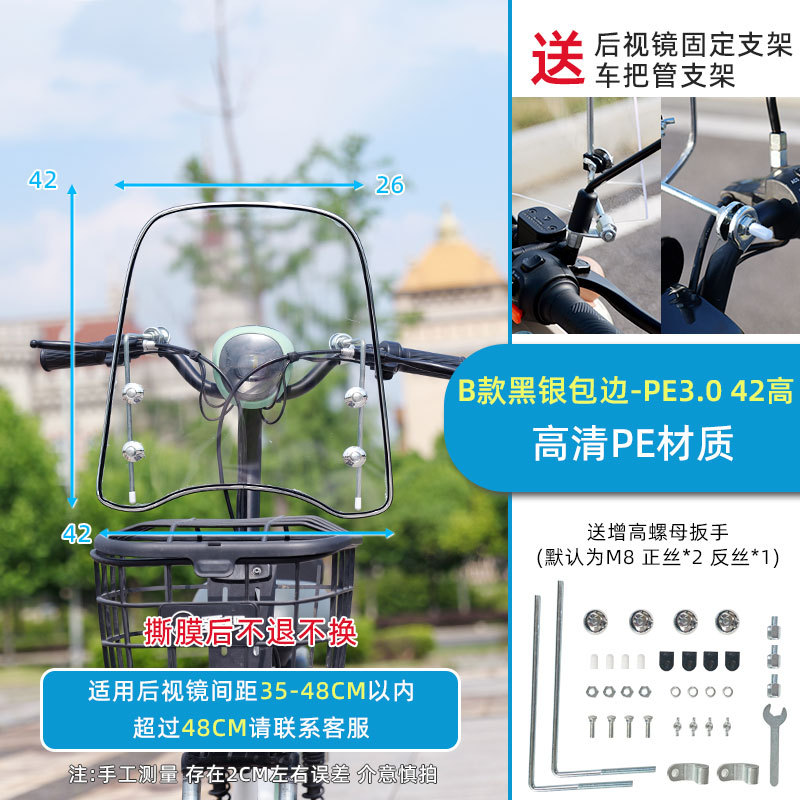 Motorcycle front windshield: Diàndòngchē Windshield Thickened - medium-black-silver-edge-30-thick-42-high-bracket-handlebar-iron-sheet