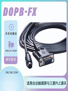 DOP-FX3U-422 applicable to Delta touch screen and Mitsubishi FX2N 3U PLC cable DOP-FX