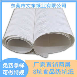 厂家销售白色瓦楞纸 黑色坑纸白色坑纸化妆品内托内卡S坑食品包装