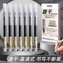 大容量速干直液式走珠笔黑色盒装巨能写学生考试刷题签字中性笔