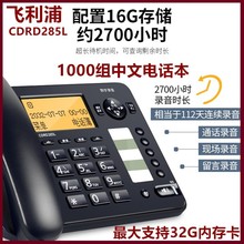 飞利浦CORD285L录音电话机办公室座机中文电话本语音报号自动录音