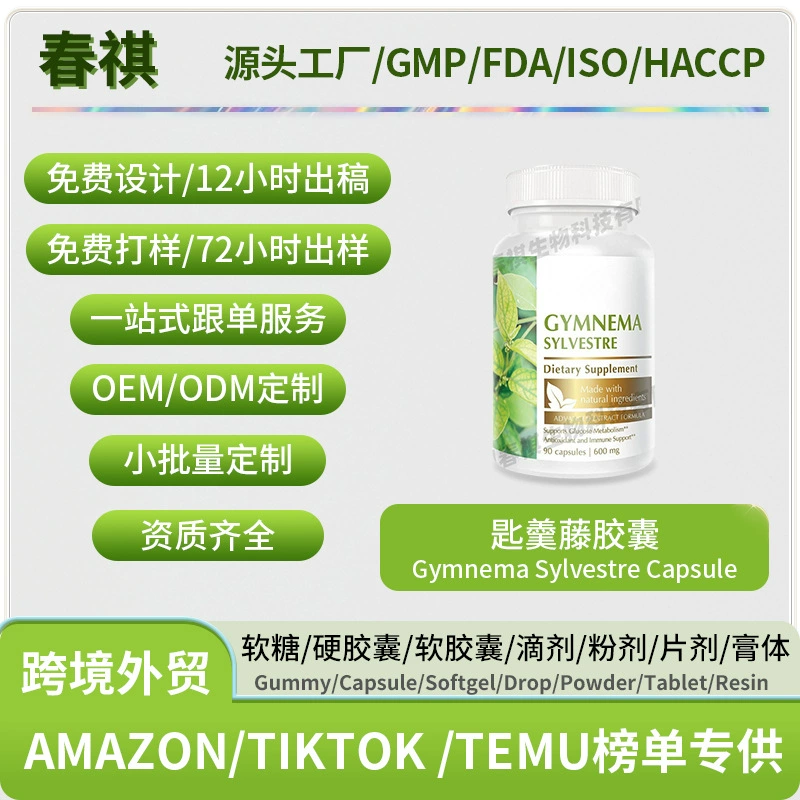 Источник Завод Gymnema Sylvestre capsule Вегетарианская трансграничная торговля Горячие продажи