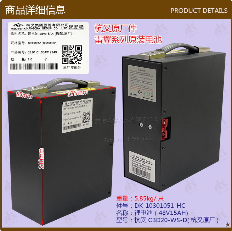 叉车配件批发锂电池(48V15AH210*88*175)杭叉雷翼CBD18-20WS