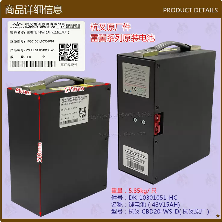 อะไหล่รถโฟร์คลิฟต์ แบตเตอรี่ลิเธียม (48V15AH210*88*175) จำหน่ายส่ง แบรนด์ Hangcha Leiyi CBD18-20WS