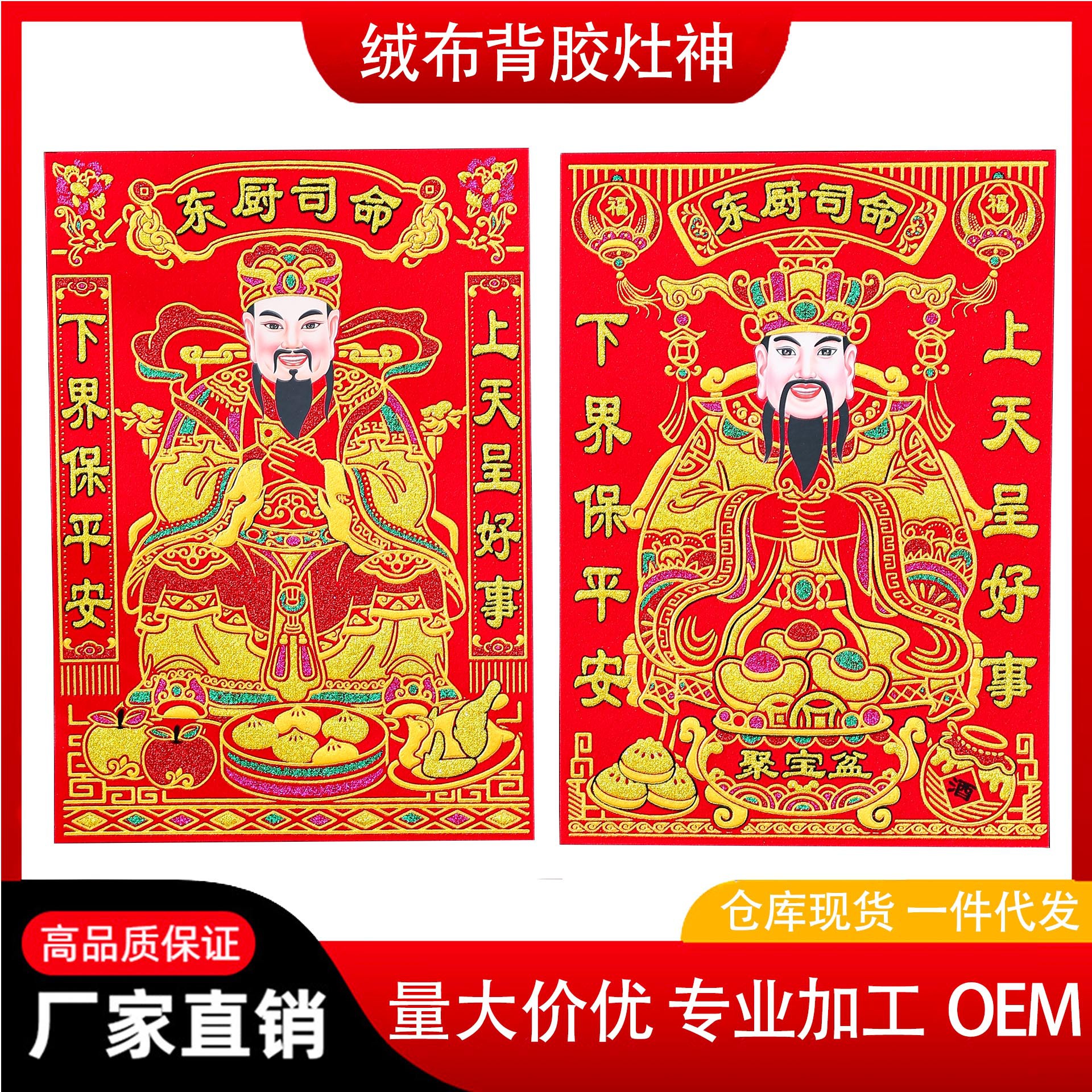 2025年东厨司命灶神绒布自粘灶王爷厨房灶台灶君贴画灶公灶婆画像