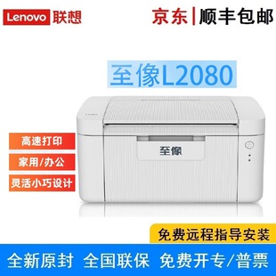 Lenovo like L2080 black and white laser printer small commercial office printing drum powder separation compact body