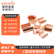 C型线夹铜线夹紫铜鼻子接线端子纯铜压线扣并线压头铜线对接头耳