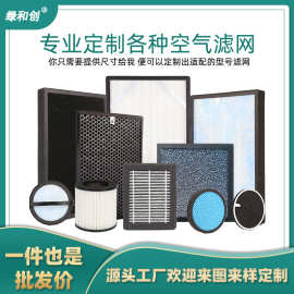 烟雾hepa滤网TVOC活性炭滤网消毒机新风高效滤网空气净化器滤网