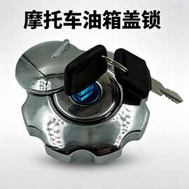 摩托车三轮车改装配件适用CG125珠江油箱盖油箱套锁油门锁车门锁
