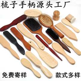 荷木气囊梳方形大板梳家用顺发头部按摩梳子手柄批发毛刷木手柄