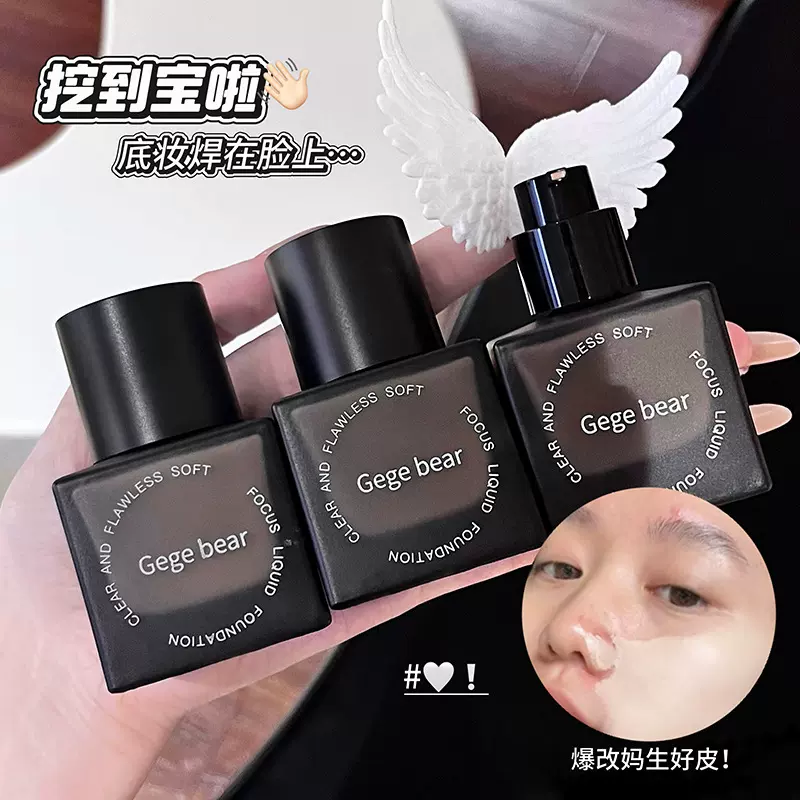 戈戈小熊轻透无瑕柔光粉底液清透持妆提亮肤色无暇底妆女跨境美妆