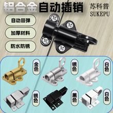 实心铝合金弹簧自动插销推拉玻璃门窗插销锁扣门栓飞机插销锁配件