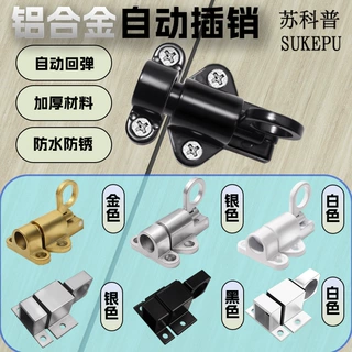 实心铝合金弹簧自动插销推拉玻璃门窗插销锁扣门栓飞机插销锁配件