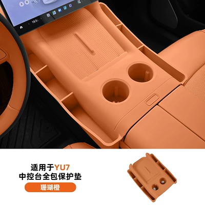 Suitable for Xiaomi YU7 central control anti-slip silicone pad, wireless charging protection pad, water cup storage box decorative accessories (Anti-slip mat) - coral-orangeyu7-center-console-panel-full-protection-mat-with-three-side-pockets