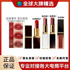 【正品大牌】TF口红黑管白细管16滋润哑光100#80#保湿唇膏129唇釉