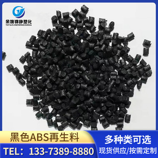 Grs Certified Black Abs Recycled Modified Material Injection Molding Recycled Material for Electrical Appliance Shells, High Rigidity Plastic Raw Material Granules