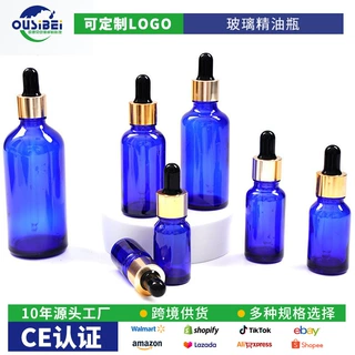 分装瓶原液调配胶头滴管瓶蓝色玻璃精油瓶精华液厂家现货