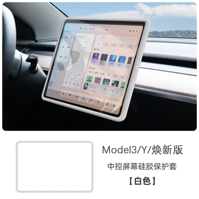 Suitable for Tesla's New Version of Model 3/Y Screen Protective Cover, Central Control Navigation Silicone Soft Frame Accessories, Screen Protector (Other Automotive Interior Supplies) - model3yrevised-version-central-control-screen-silicone-protective-cover-white