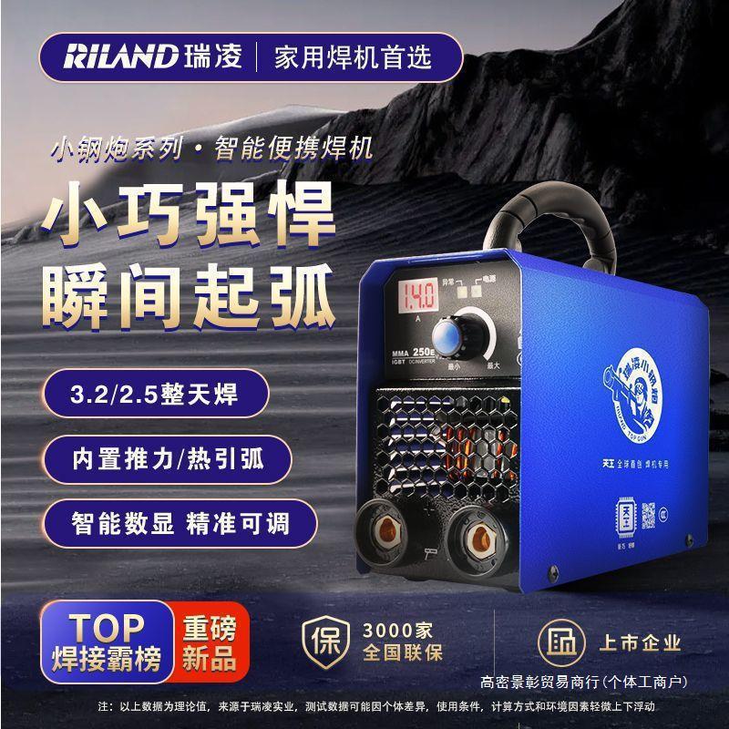 瑞凌电焊机数显家用220v手提便携式小钢炮全铜芯逆变直流迷你焊机