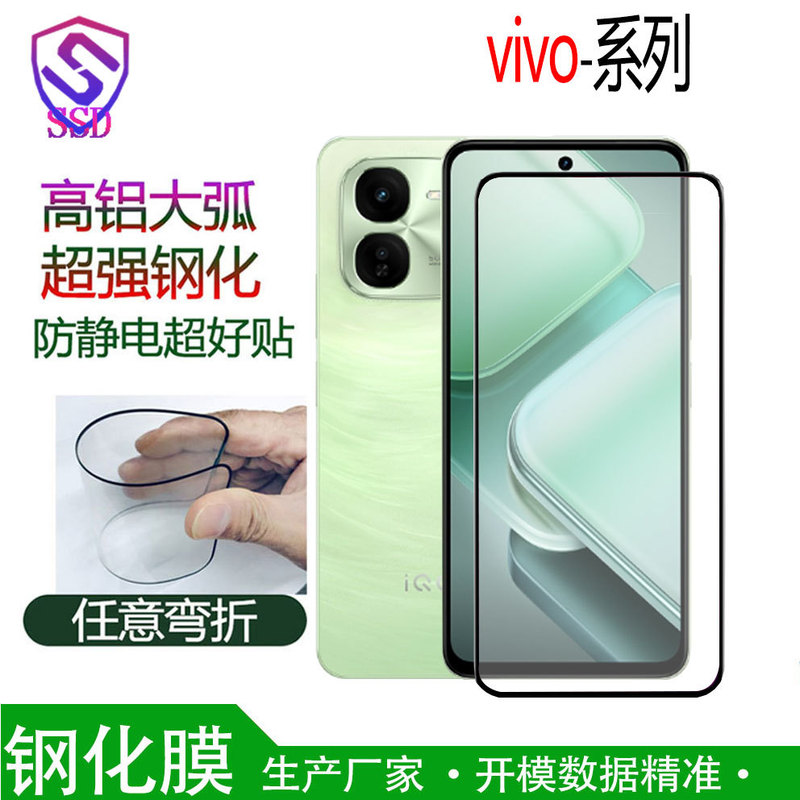 Applicable to vivo Series vivo S5/X30 Folding Unbreakable Super O-type Anti-static Tempered Film Mobile Phone Protective Film