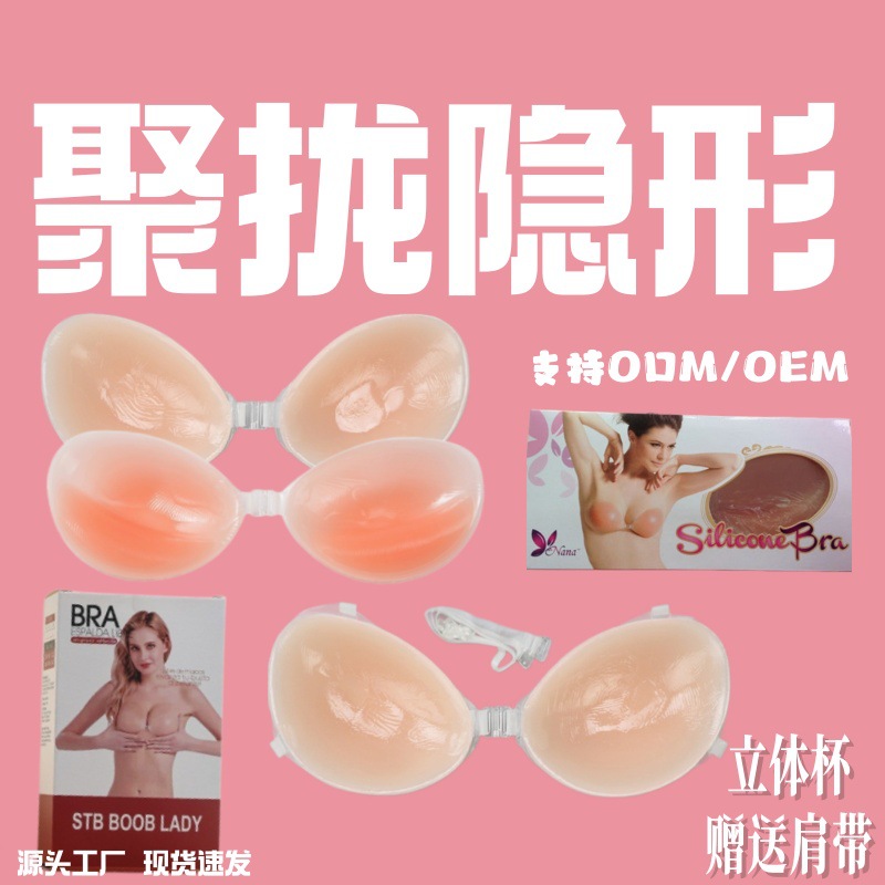 胸贴婚纱专用夏天硅胶文胸隐形聚拢乳贴加厚提拉bra防下垂内衣