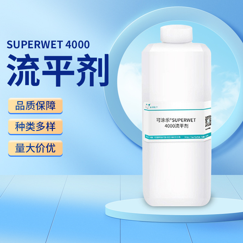 流平剂金属加工农药制剂润滑油色浆粘合剂Superwet 4000流平剂