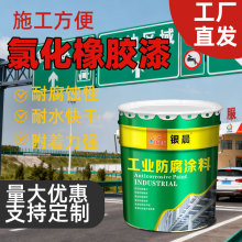 氯化橡胶漆船舶金属设备港口集装箱用耐酸碱管道工业防腐防锈漆
