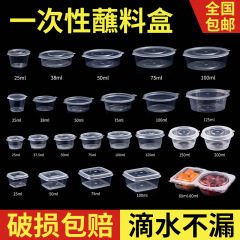 使い捨てソースカップ連体蓋付き角型調味料外食包装ソースボックス円形唐辛子醤油ディスペンサーボックス