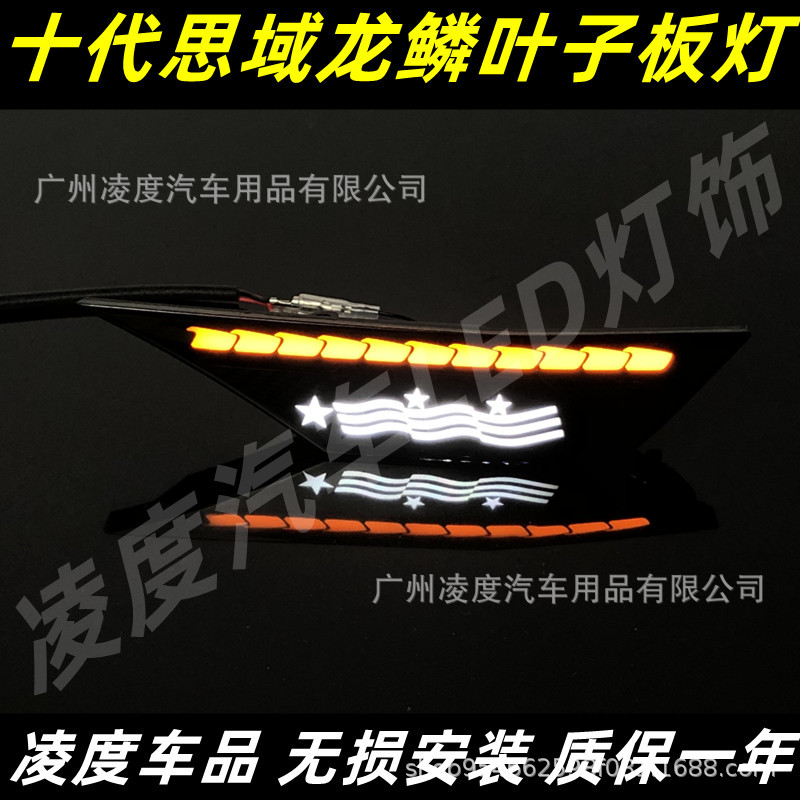适用于16-21款十代思域两厢三厢改装LED侧边灯叶子板灯流光转向灯